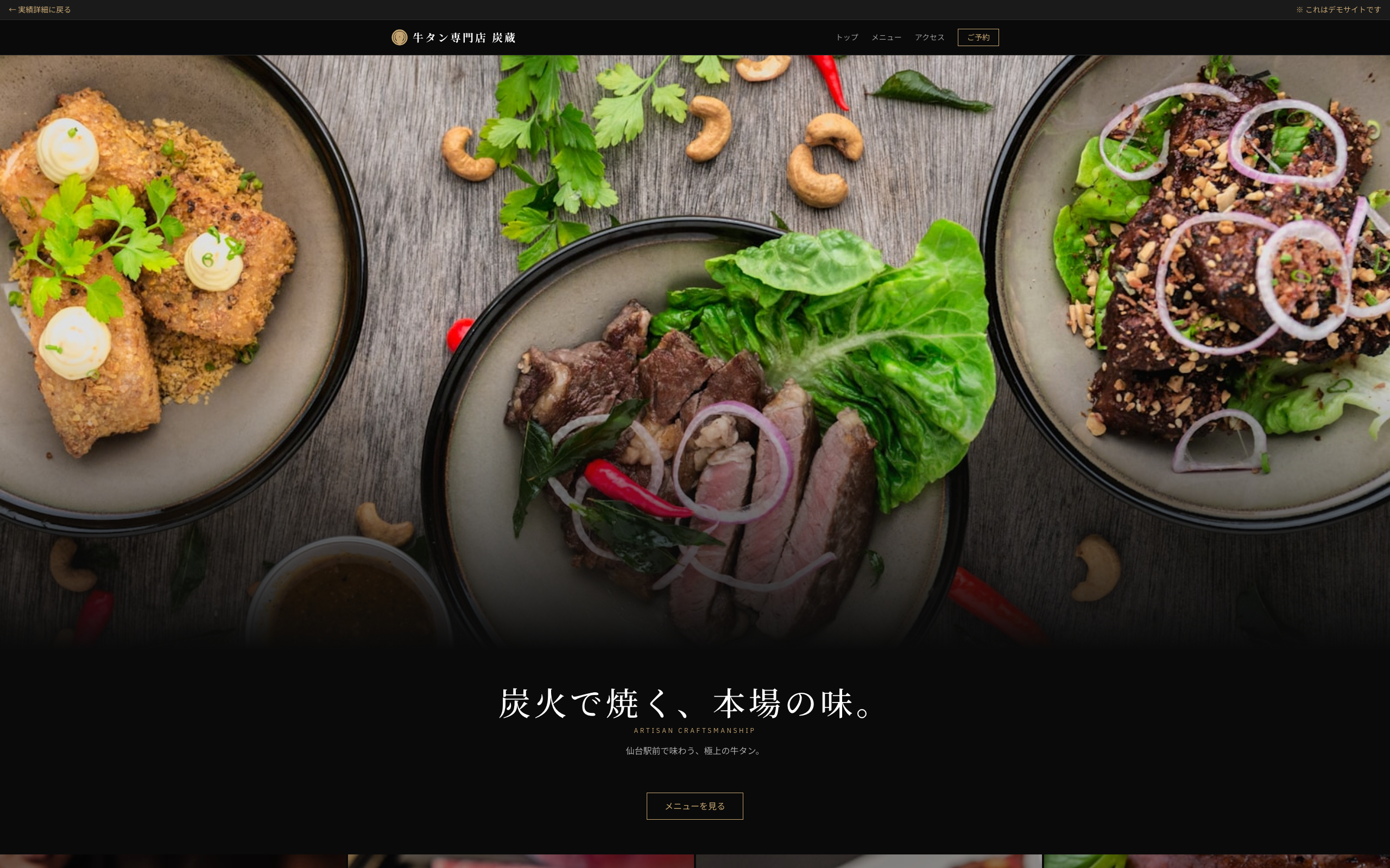 牛タン専門店 炭蔵 Screenshot