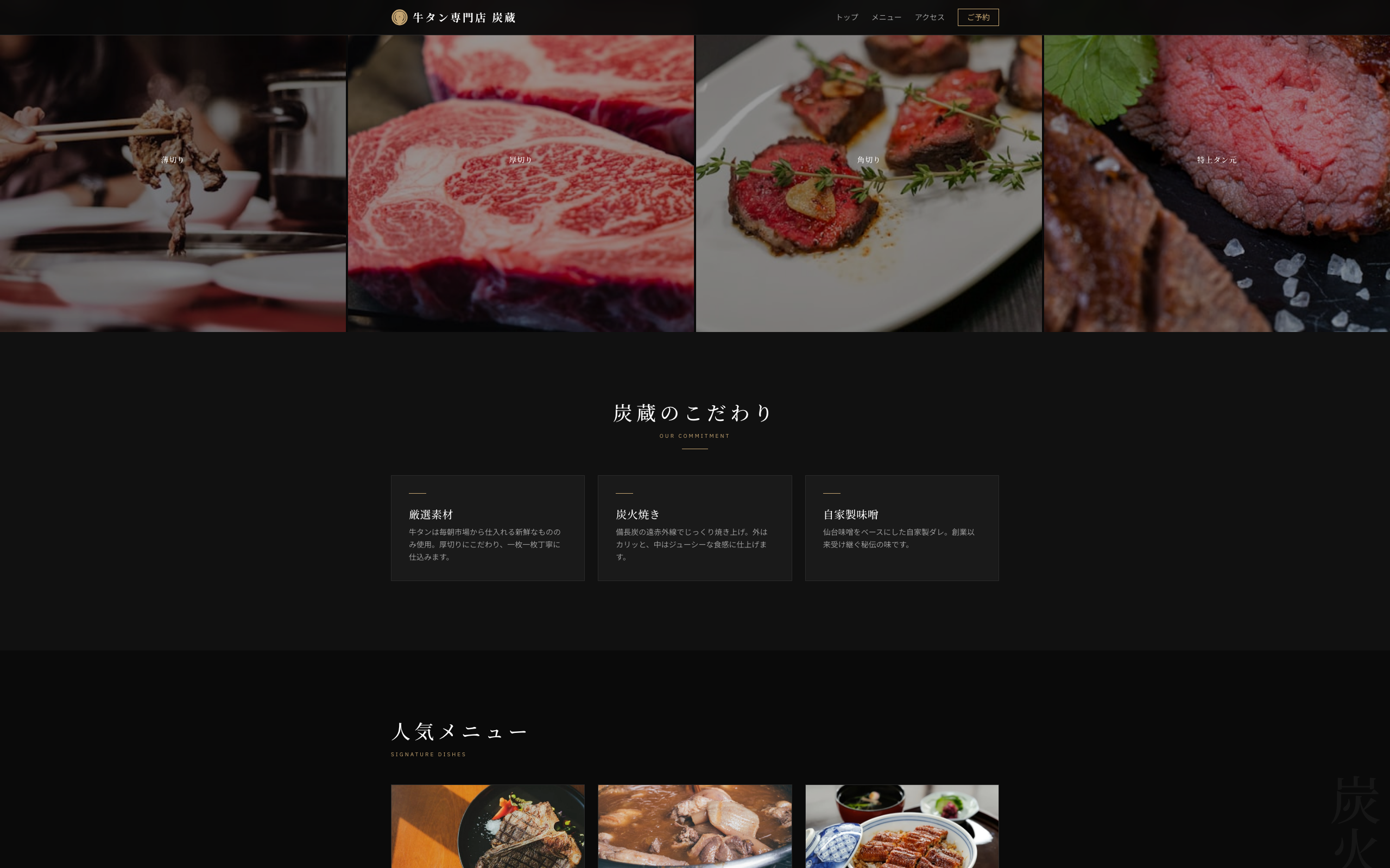 牛タン専門店 炭蔵 Screenshot