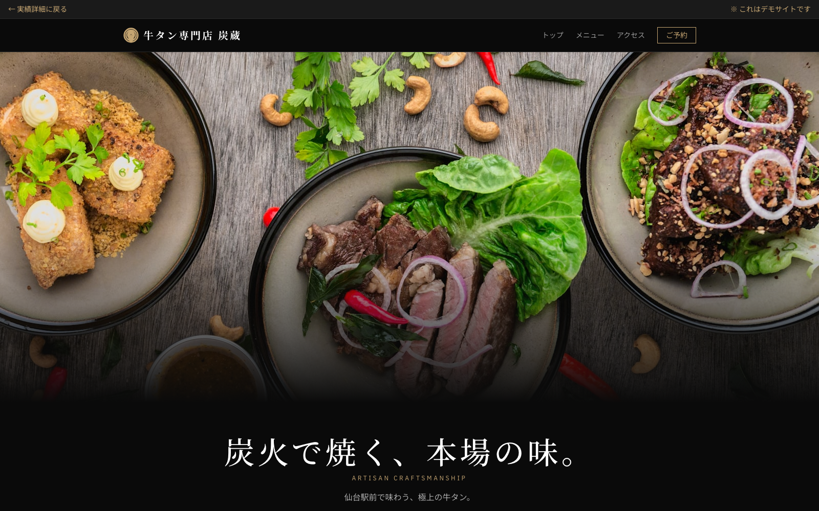 牛タン専門店 炭蔵