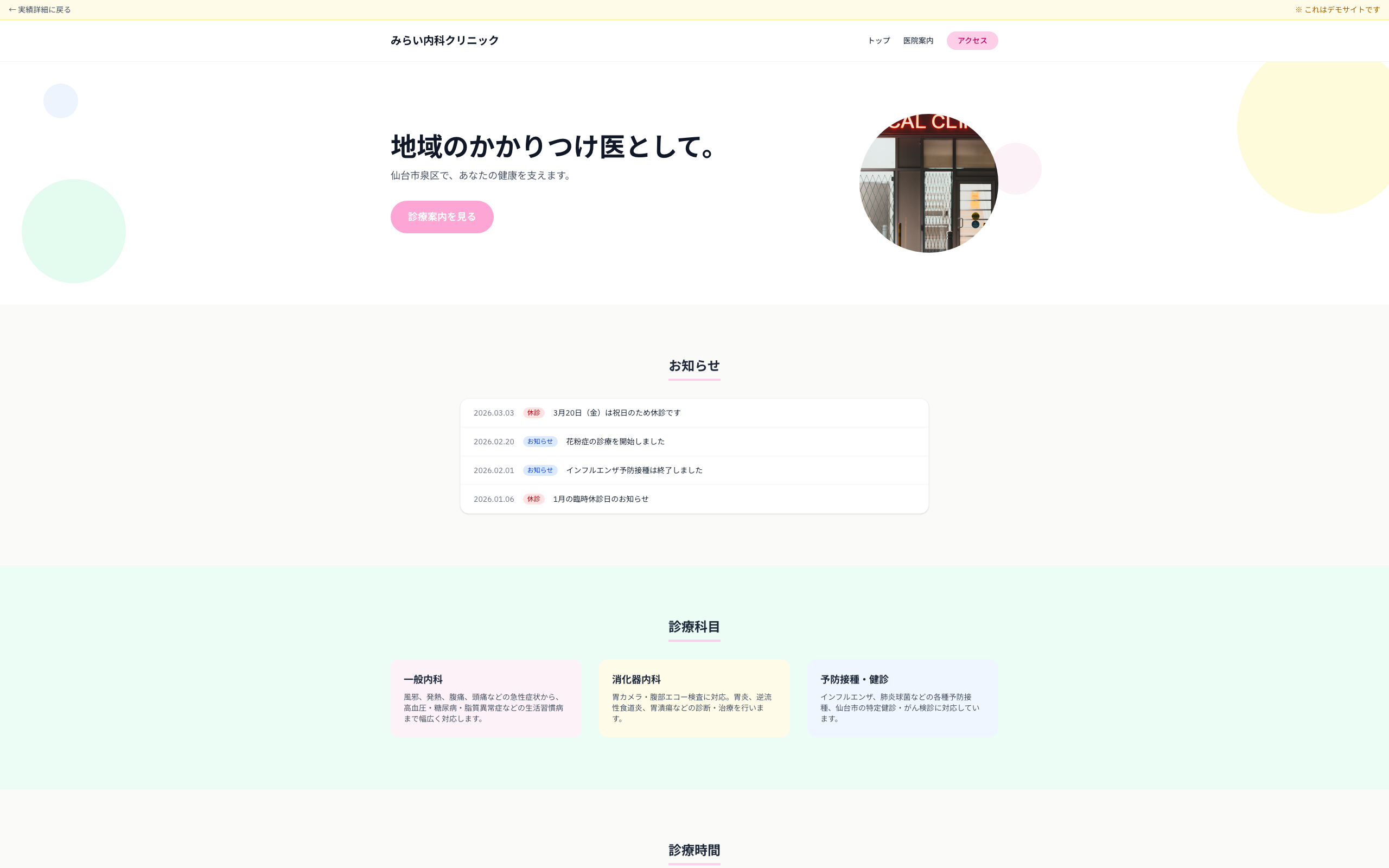 みらい内科クリニック Screenshot