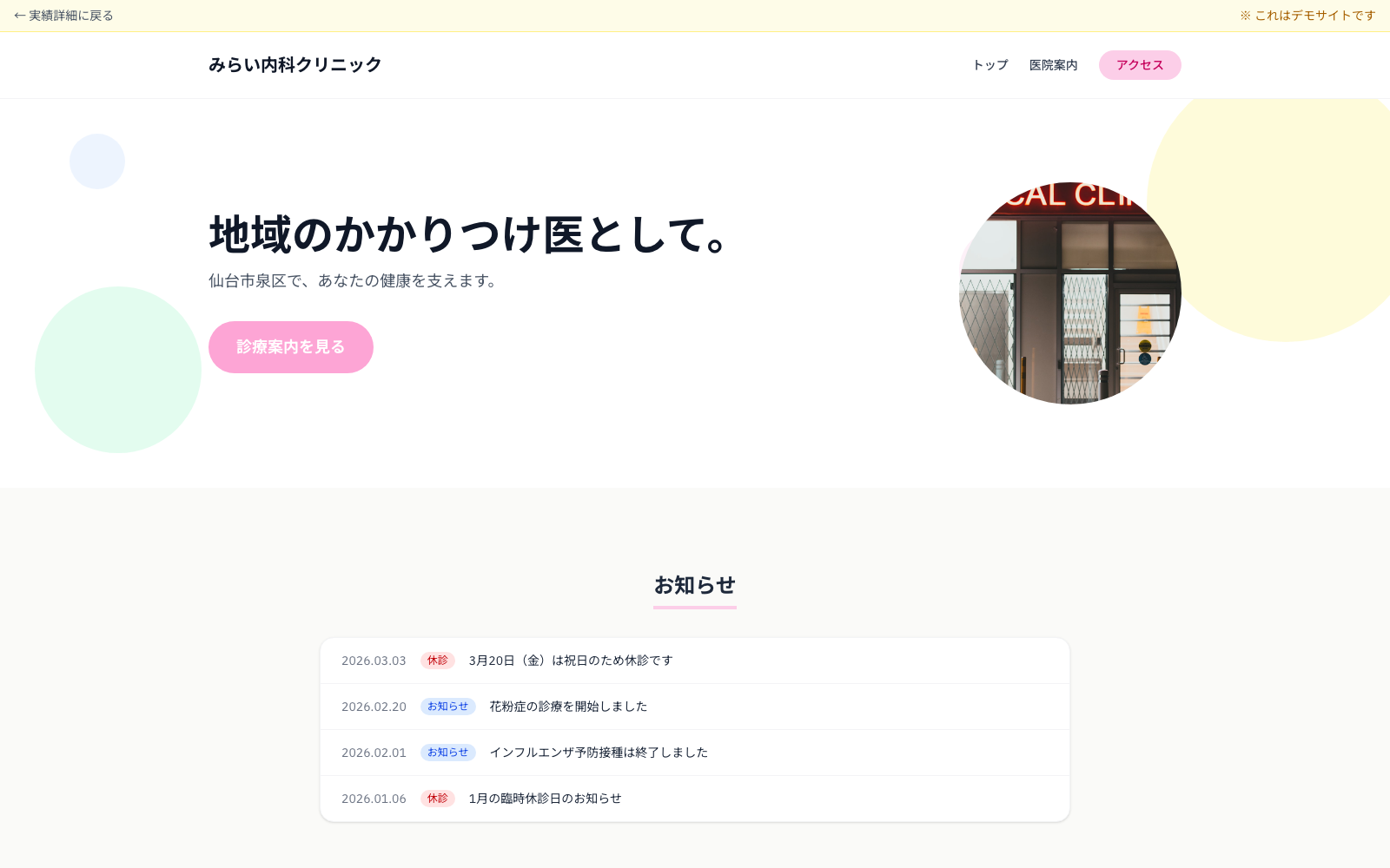 みらい内科クリニック