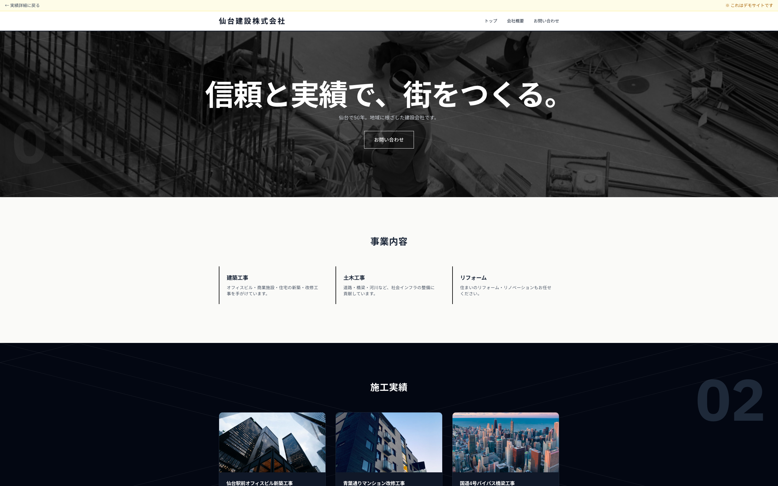 仙台建設株式会社 コーポレートサイト Screenshot