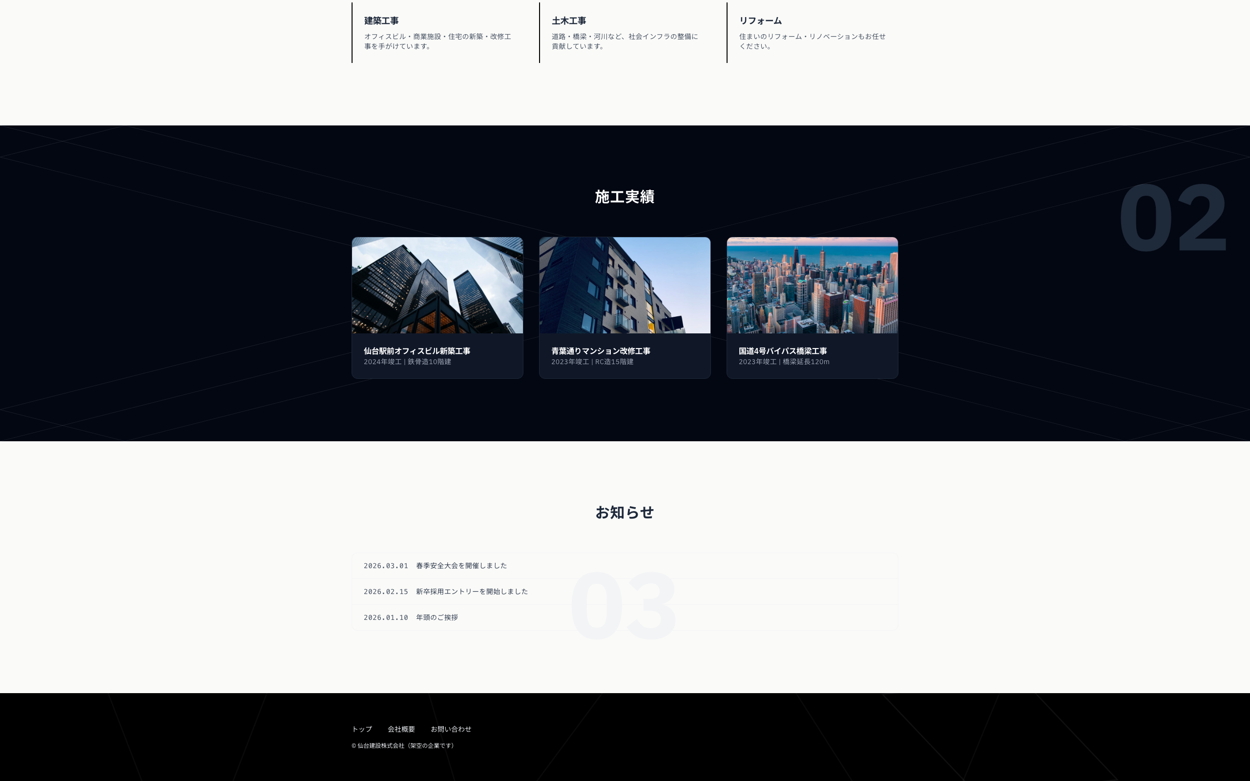 仙台建設株式会社 コーポレートサイト Screenshot