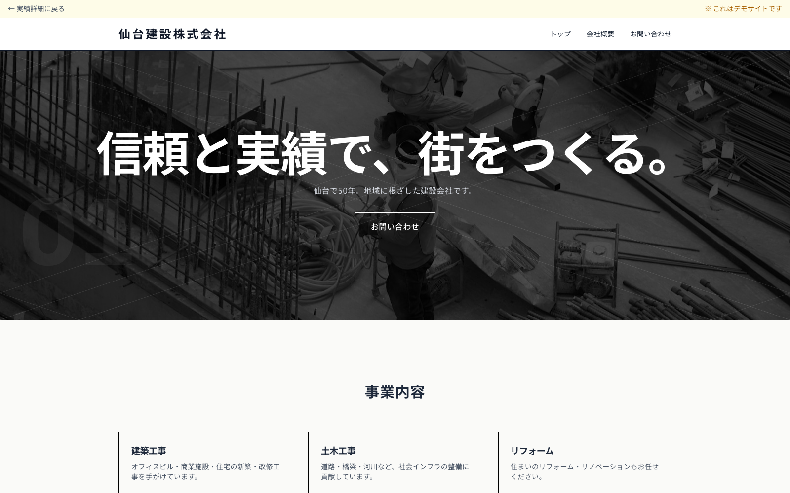 仙台建設株式会社 コーポレートサイト